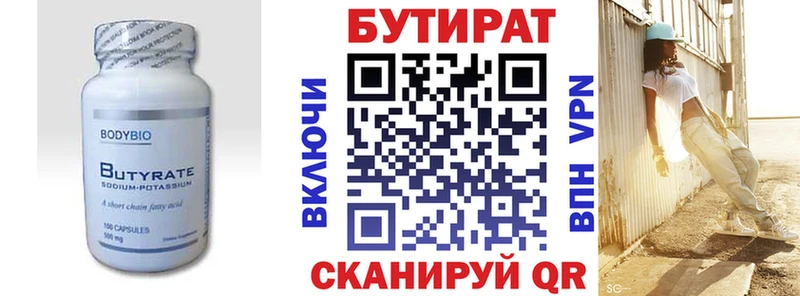 блэк спрут   Трубчевск  БУТИРАТ вода 